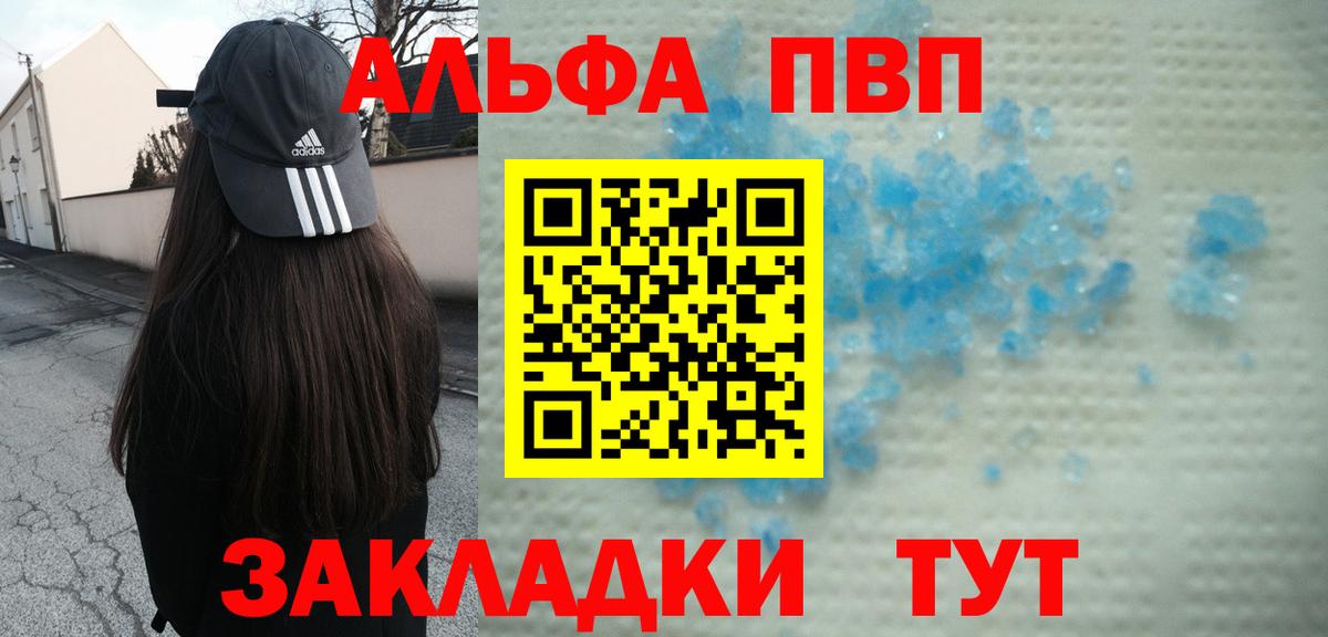Альфа ПВП VHQ  А ПВП Crystall  Вход с VPN  Луховицы  APVP СК КРИС 