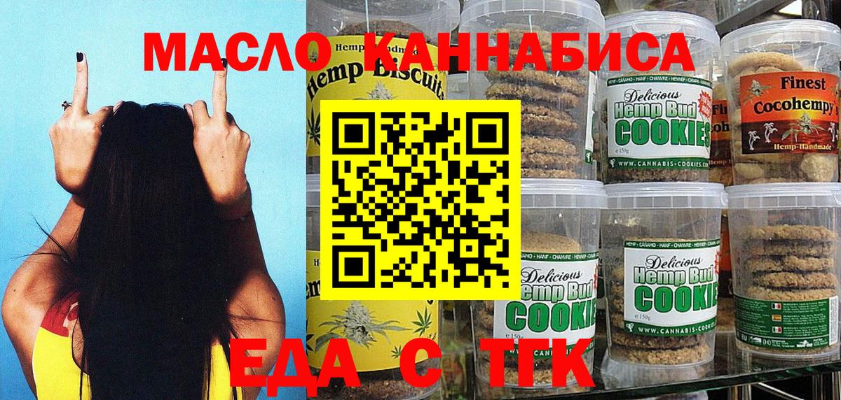 Еда ТГК конопля  Вход с VPN  Луховицы 