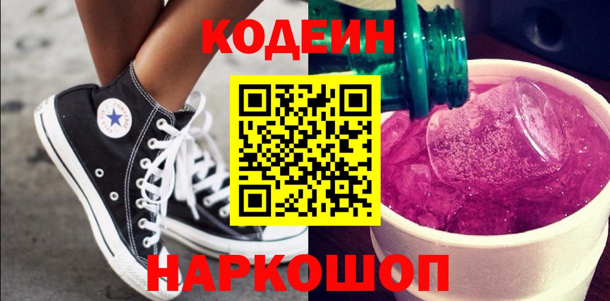 Кодеин напиток Lean (лин)  Codein напиток Lean (лин)  Луховицы  Вход с VPN 