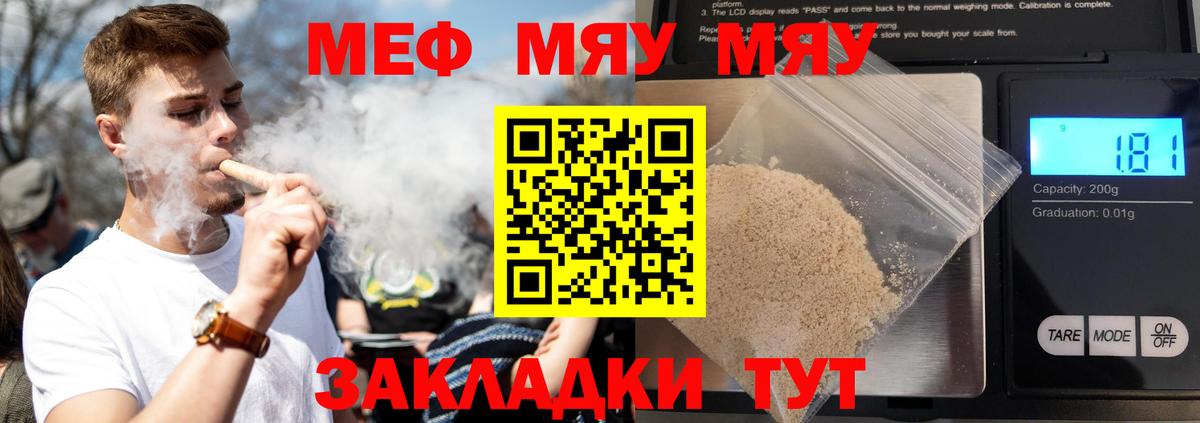Меф мяу мяу мука Луховицы